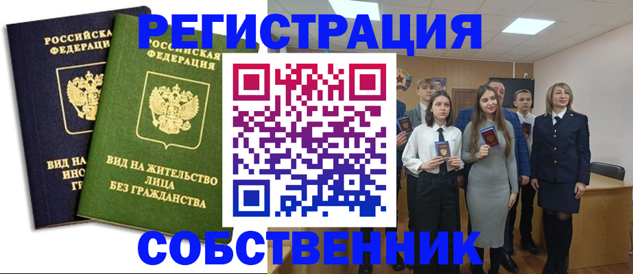 временная регистрация для школы в Марий Эл